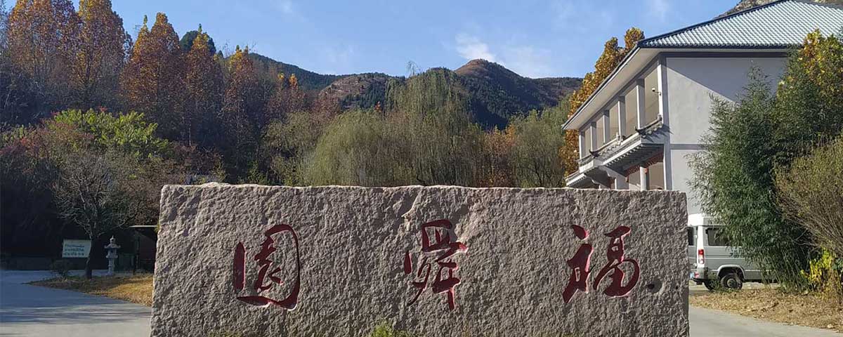 福寿园轮播图 福寿园轮播图