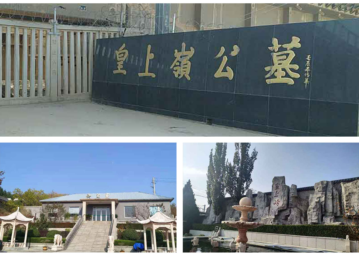 皇上岭公墓介绍 皇上岭公墓介绍