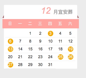 2020年12月适合安葬吉日有哪些