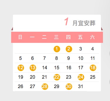 2021年1月适合安葬吉日有哪些？