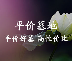 济南公墓-济南九顶山陵园