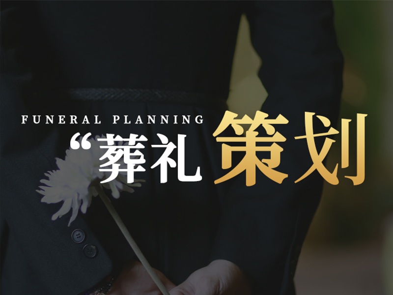 一站式殡葬包括骨灰盒和火化吗？一站式殡葬服务包括哪些服务？