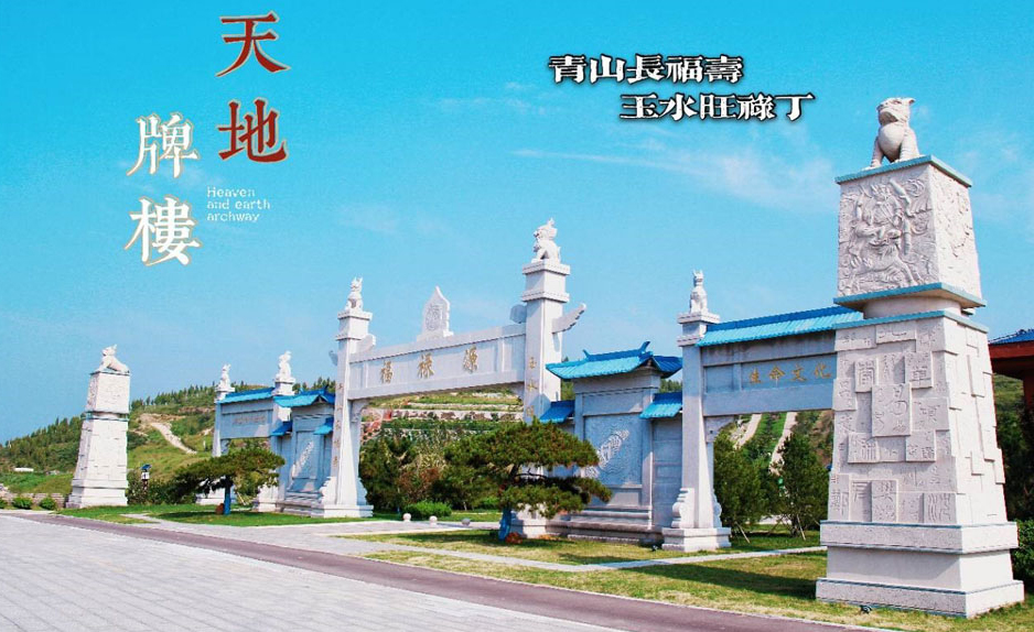 莱芜福禄源是生命文化公园