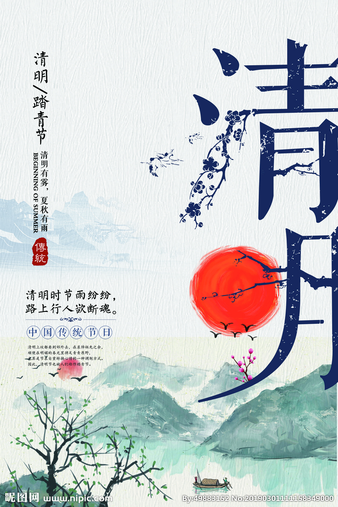 中元节和清明节的区别