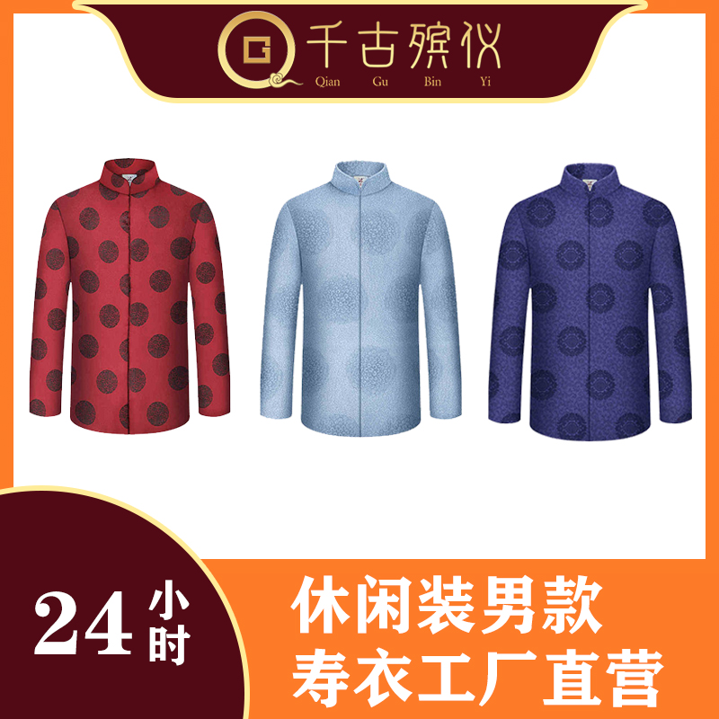 济南公墓网寿衣