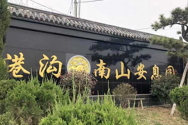 历城区的麒麟山公墓在哪？济南麒麟山安息园地址、九大主题园与生态葬选型指南