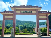 济南双峰山陵园