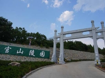 济南官山陵园：泰山北脉下的莲花福地