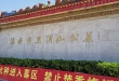 济南玉顶山公墓深度全景介绍_一座主城东翼的人文生态归息地