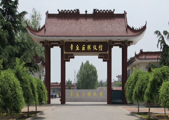 章丘殡仪馆