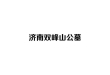 济南双峰山公墓：泉城近郊的生态安息之所，传承孝道与自然之美