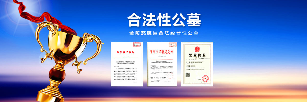 慈航园资质 慈航园资质