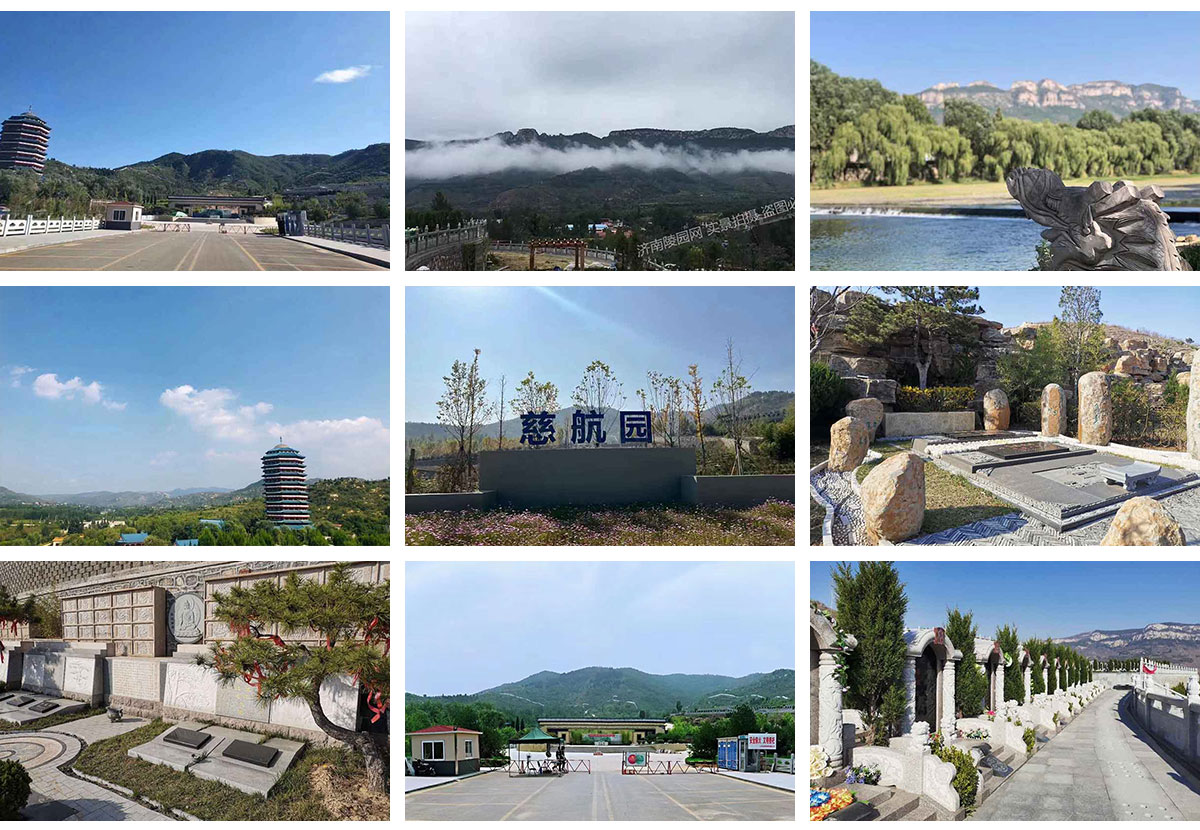 慈航园公墓 慈航园公墓