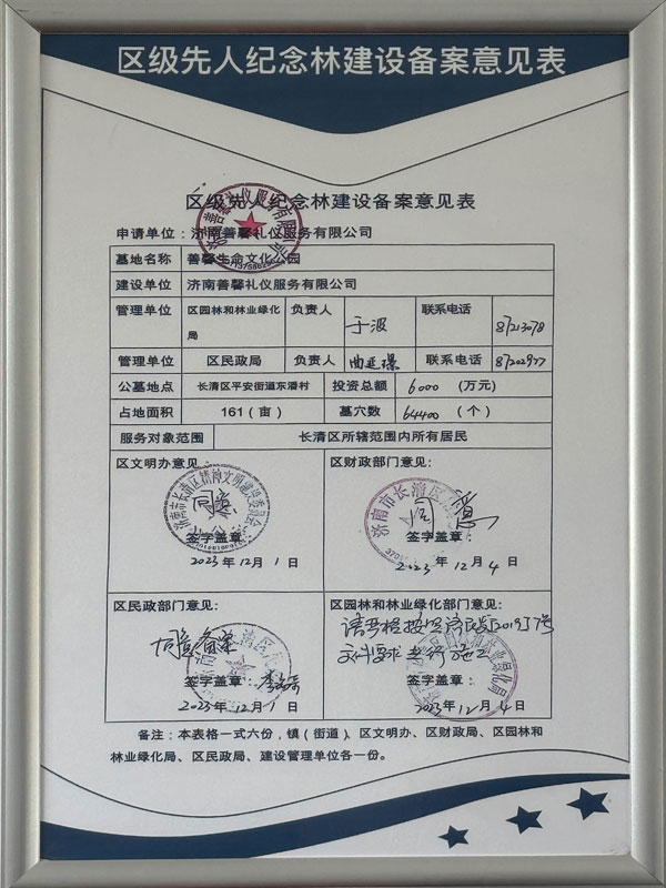 多子山生命文化公园