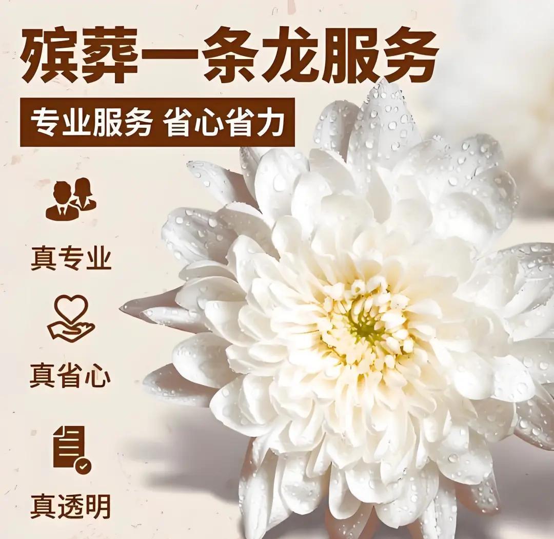 丧事一条龙服务