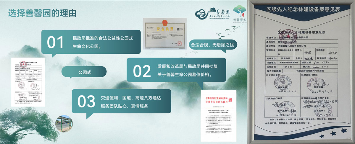 多子山陵园资质