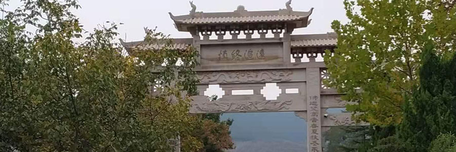 恭德陵园（寿南山）