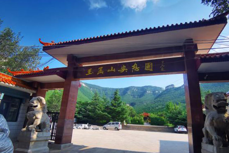 玉函山安息园 玉函山安息园