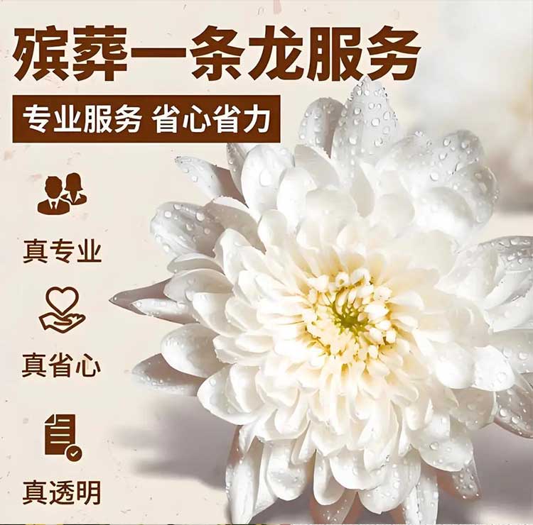 济南殡仪服务基本流程