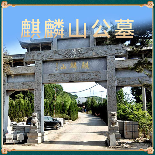 麒麟山安息园