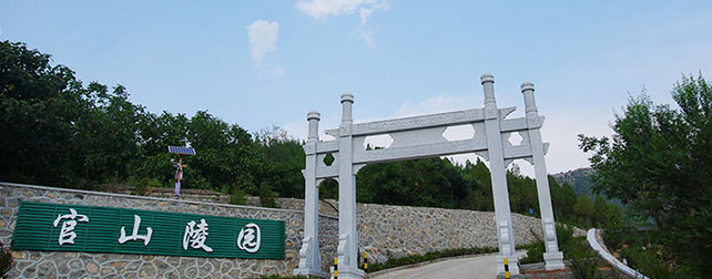 官山陵园 官山陵园