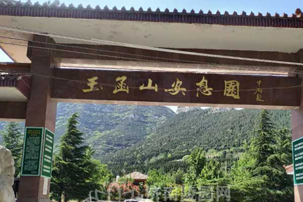 玉函山安息园 玉函山安息园