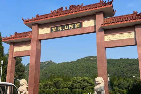 双峰山陵园 双峰山陵园