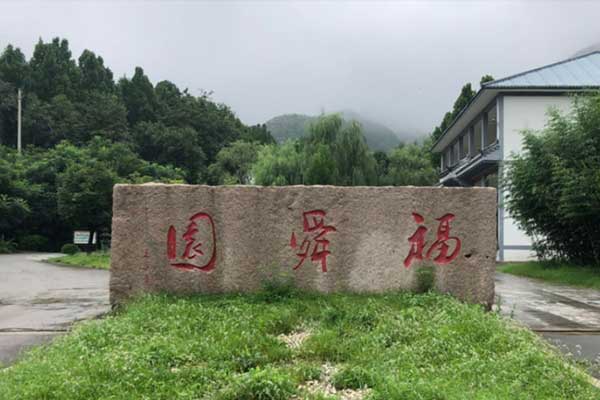济南福舜园公墓 济南福舜园公墓