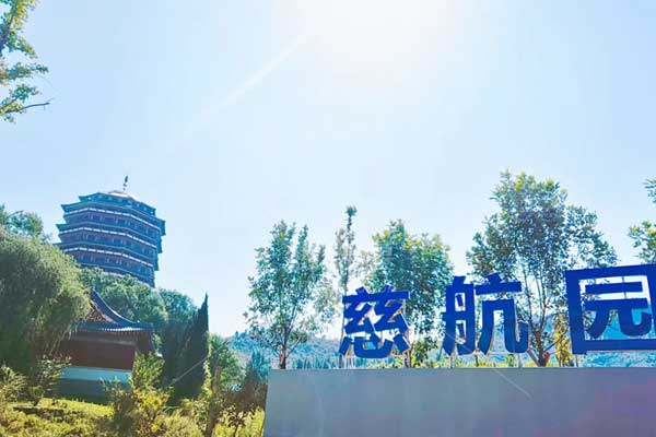 慈航园公墓 慈航园公墓