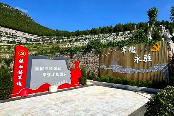 市中区官山陵园
