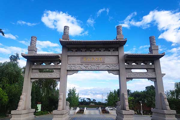 泰山长安人文纪念园