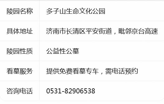 多子山陵园基本信息 多子山陵园基本信息